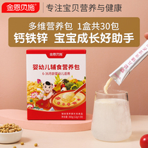 Jinen Besch Childrens Nutrition Pack Baby Infant Nutrition Supplementary Food Pack According to National Standards Baby Calcium Iron and Zinc