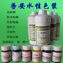 High concentration of Laoan water-based color paste for interior and exterior walls General color paste Latex paint toning environmental protection water-based paint
