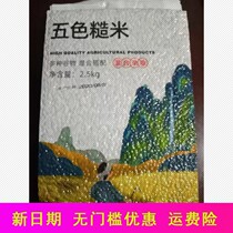 New date new grain flavor five-color brown rice new rice 5kg northeast grain red rice black rice brown rice coarse