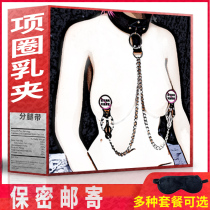 Sight smut dog chain rope props equipment flirting collars milk clip punishment supplies nipple tuning abnormal