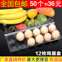 Yongxin 12 egg box egg box - packing box - disposable packaging box of supermarket plastic box egg transparent box