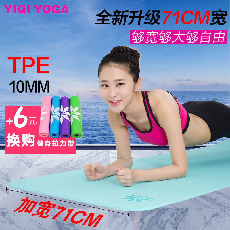 yiqi yoga mat tpe beginner thickening environmentally friendly tasteless plus wide non-slip fitness mat childrens dance mat
