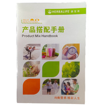 Herbalife new version of products with manual information auxiliary products