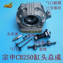 Bozol cheetah Huayang T4 Zhenglin CQR250 cross-country motorcycle Zongshen CB250 cylinder head valve rocker arm