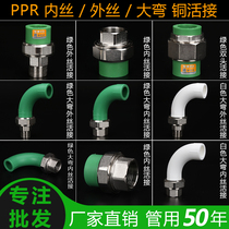 ppr outer wire Inner wire inner and outer teeth ppr green copper live connection 202532 4 points 6 points 1 inch water pipe joint accessories