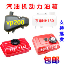 Gasoline engine parts power pump pump fuel tank 152 E43 168 170 188 F190 small white dragon fuel tank
