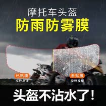 Helmet Anti-Fog Patch Car Cling Film Motorcycle Lenses Rain-Proof Film Membrane Except Fog Riding Full Armor Lasting Wind Mirror Rain Film