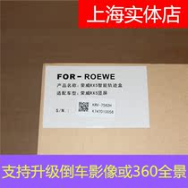 Jingneng Roewe RX5 special original car screen upgrade reversing Image 360 panoramic recorder digital decoder module