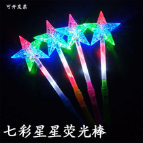 Five-pointed star glow stick concert support props colorful flashing light stick childrens silver light stick large Clapper