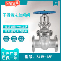 Z41W-16P 304 stainless steel flange gate valve 316 high temperature resistance acid and alkali corrosion resistance manual valve