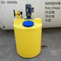 500L1 tons 2 ton 3 ton 5 ton 5 ton plastic stirring barrel PE water fertilizer stirring tank chemical dosing dosing barrel with stirring motor