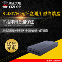 Chuanzheng Optoelectronics 8-port ST FC fiber box universal terminal box FC ST fiber optic fusion box FC wall-mounted