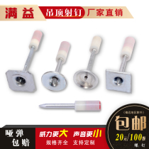 Manyi ceiling artifact nail shooting 32 fire nail 42 round piece 47 square piece one-piece silencer nail shooting automatic wooden keel