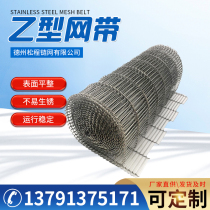 304 stainless steel B mesh belt high temperature resistant fried food oven one-shaped conveying mesh belt reflow soldering mesh chain