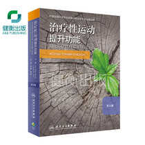 Genuine therapeutic exercise to enhance the function of the fourth 4th edition Melori Turnbull Brody master Chen Jian Li Wei master translation