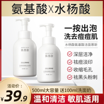 Amino acid in addition to mites foam facial cleanser whitening deep cleansing Shrink pores Oil control acne women and men special