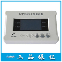 Yingkou Tiancheng Fire Fire Display Panel TCFS3086 Floor Display Original Spot