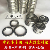 Three-wheeled motorcycle exhaust pipe sealing gasket muffler gasket pedal bending beam 110 125 exhaust cylinder head gasket