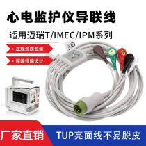 Monitor accessories Mindray T5 T8 IMEC10 IPM10 9800 integrally 5-lead ECG Lead-wire 12 zhen