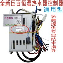 Jubai Zhi control motherboard constant temperature water heater original controller original general purpose computer circuit board control switch