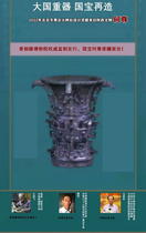 Great power retool national treasure to recreate bronze ware He Zun Wang Dengfei