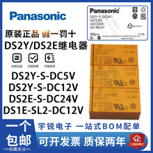 Реле Panasonic DS1E - S DS2E - S DS2Y - S - DC5V DC12V DC24VDC SL2 - ML2 Ноги