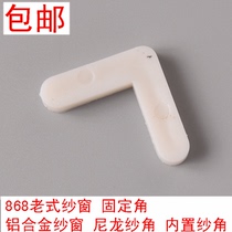868 screen angle Aluminum alloy screen window fixed angle Built-in screen angle fixed piece screen window accessories Old-fashioned screen window fixed angle