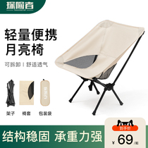 Explorer outdoor folding chair portable ultra-light moon chair camping chair leisure backrest fishing chair beach chair