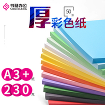 Color sealing paper thick cardboard paper A3 440 460 230g binding surface paper hard card paper Childrens DIY card