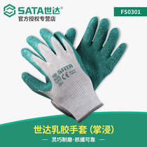 Shida gloves Latex gloves FS0301 large palm immersion protective gloves non-slip handling wear-resistant yarn gloves