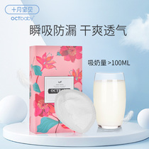 October Bao Bei anti-overflow pad postpartum ultra-thin spilled pad Breathable Disposable lactation breast patch 100 full
