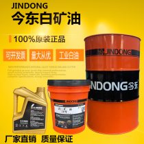  Jindong Industrial No 5 white oil No 10 15#transparent cleaning colorless and odorless special sewing machine food grade white mineral oil