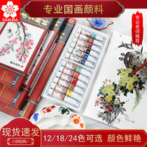 Japanese cherry blossom Chinese painting pigment 12 color 24 color 18 color beginner professional Chinese painting tool set color meticulous painting art Primary School student mineral ink painting material pigment