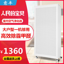 Yifeng ffu air purifier in addition to formaldehyde haze second-hand smoke sterilization PM2 5 home office industrial grade