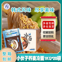 Whole box 20 bags of Korean style young Buckwheat Cold noodles 1kg bags Korean hot noodles cold noodles without bubble