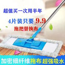 Mop cloth replacement cloth flat mop head clip fixed mop floor mop cloth dust push mop cloth thick water absorption without hair loss