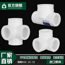 20ppr4 points and 6 points variable diameter three-way three-way four-way pipe pipe fittings hot water joint hot water joint