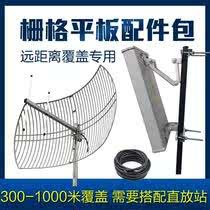 Grid antenna plus base station plate antenna accessories package long-distance coverage mobile phone signal amplifier dedicated