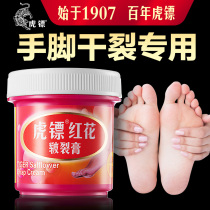 Cracked feet Cracked heels Cracked cream Tiger dart safflower chapped cream Skin repair cream Foot cream artifact cure Tiger Biao