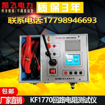 100A Loop Resistance Tester switch surface Resistance Tester 200A loop Contact Resistance Tester