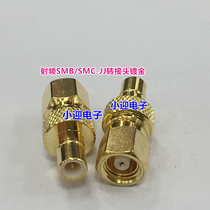 Radio frequency SMB SMC-JK sensor switching high frequency SMB revolution SMC mother copper material gold plated conversion head 50 Europe