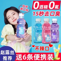 Bittersweet Lohas probiotic mouthwash sterilization in addition to bad breath whitening fresh breath Half ginseng Zhao Lu Si the same
