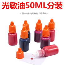 Wholesale high quality photosensitive stamp-pad ink added photosensitive seal special ink 50ml bottle 50ml