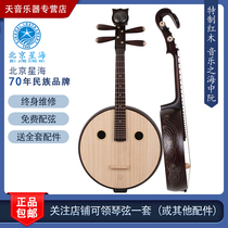 Beijing Xinghai Zhongruan Musical Instrument Mountain Elm Zhongruan beginner professional Ruan Qin Yum Ruan Mahogany Zhongruan 85112Y