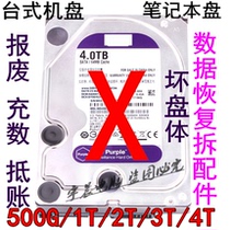 Recharge Disk 4T bad disk accessories disk deduction disk 500g 1T 2T3T corpse disk bad monitoring hard disk