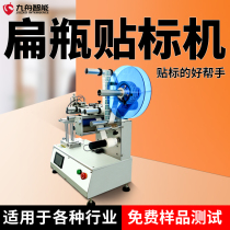 Labeling machine Small desktop semi-automatic irregular flat bottle LOGO trademark bar two-dimensional code labeling machine equipment
