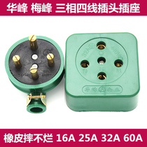 Industrial rubber waterproof fall bad Mei Huafeng three-phase four-wire round plug socket 16A25A32A60A 380V