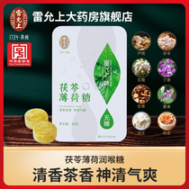 Lei Yunshang Sugar-free throat Lozenges 28g 1 box Fresh tea Refreshing refreshing hard candy