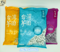 Taiwan 3 flavors of raw ingredients to make handmade purple potato taro sweet potato brown sugar small taro balls 1kg instead of pearls can be batch