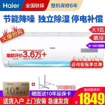 Haier cooling and heating air conditioning large 1p 1 5 horse air conditioning hanging single cooling cooling and heating frequency conversion class air conditioning wall-mounted